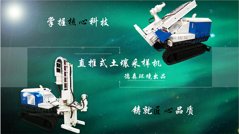 土壤采样机